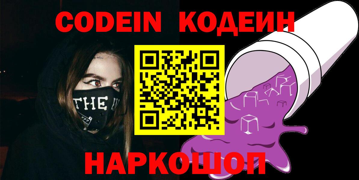 Кодеин напиток Lean (лин)  Вход с VPN  Кодеиновый сироп Lean напиток Lean (лин)  Донской 