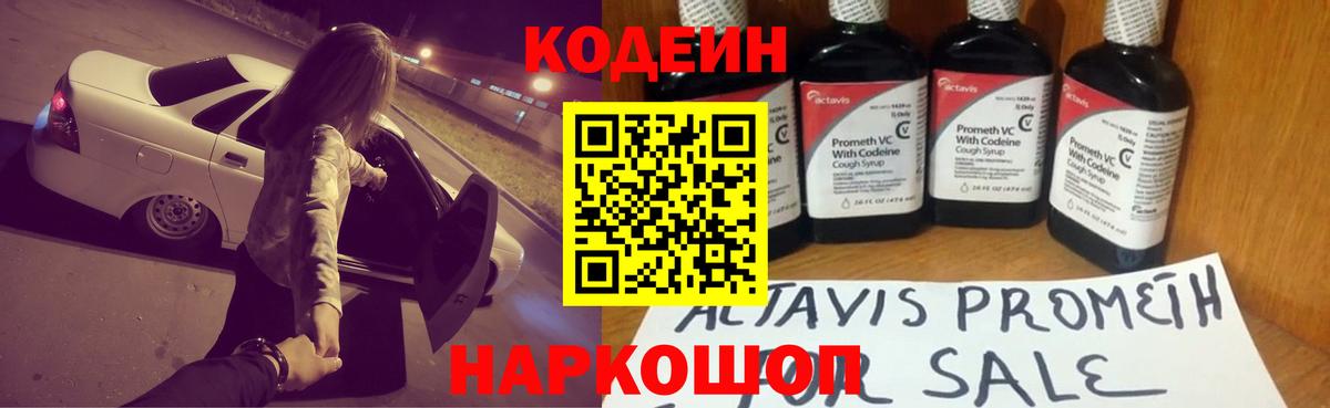 Кодеиновый сироп Lean напиток Lean (лин) Донской