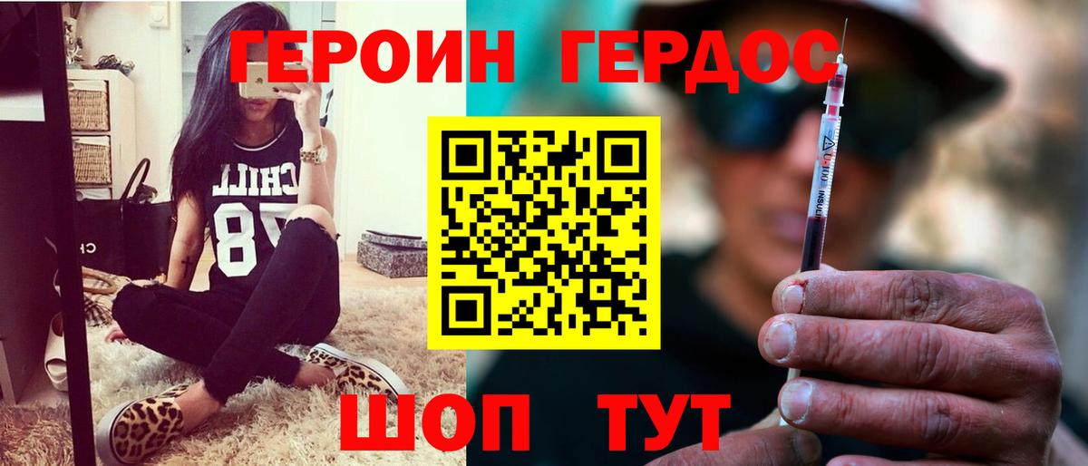 ГЕРОИН  ГЕРОИН VHQ  Вход с VPN  Донской 